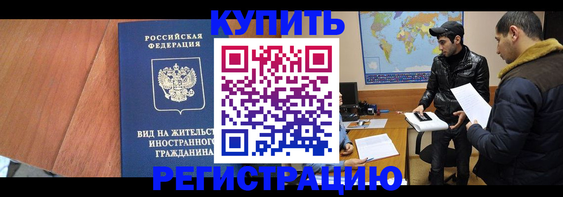 прописка штамп в Славгороде