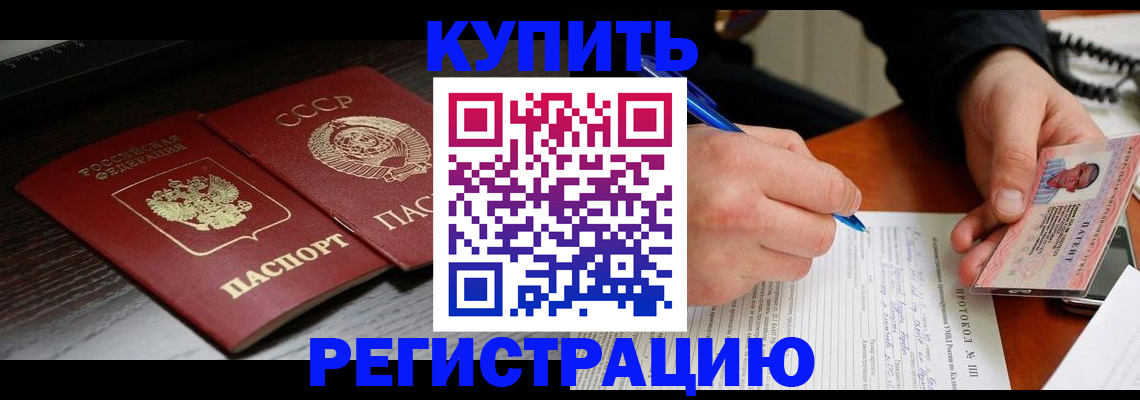 временная регистрация недорого в Славгороде