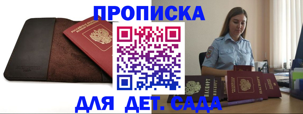 прописка поиск в Славгороде
