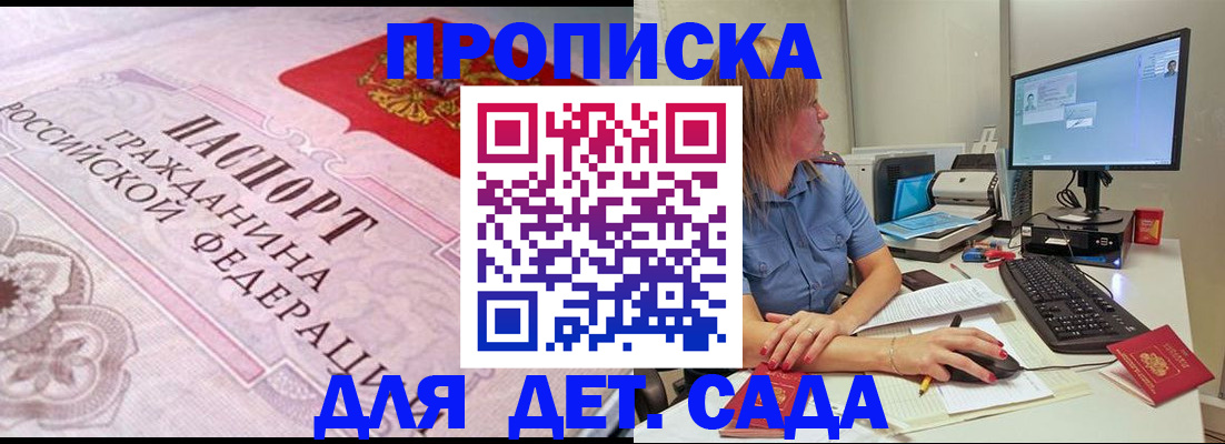 временная регистрация для всех в Славгороде